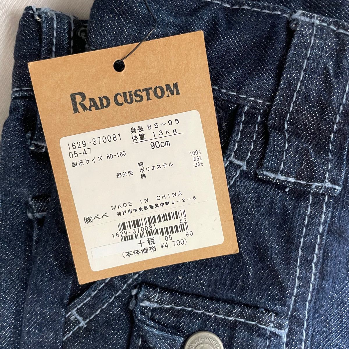 新品未使用タグ付き デニムパンツ 子供服 男の子 RADCUSTOM ラッド