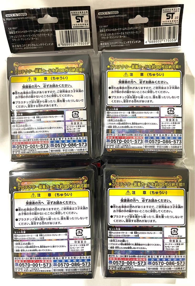 【新品・未開封】遊戯王OCG　デュエリストカードケース&プロテクターセット　ブラック・マジシャン・ガール　4個セット