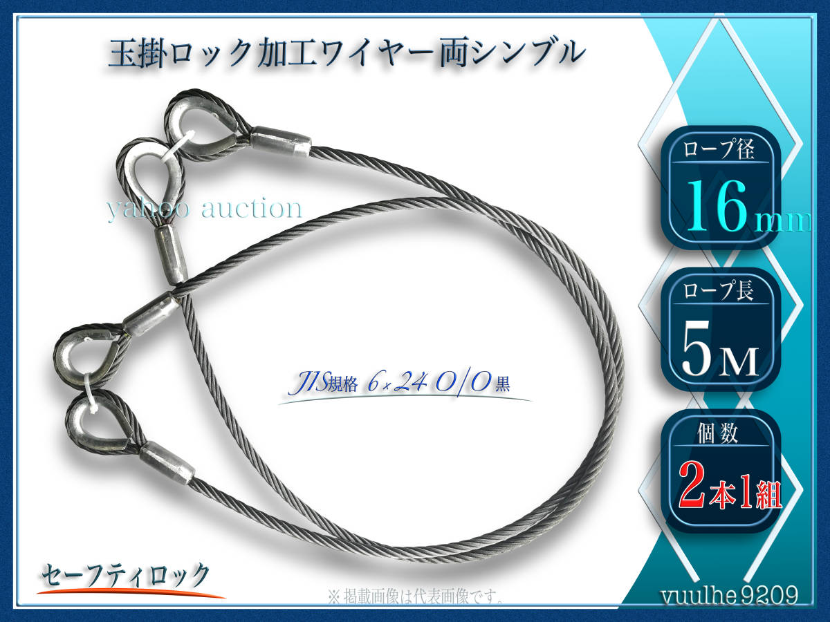 玉掛け 両端シンブル付き 編込ワイヤー6×37％ 径34mm 長さ8m - 通販