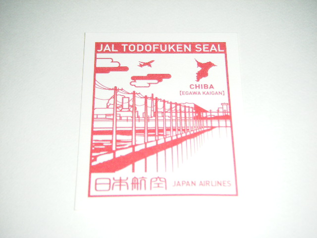 JAL 日本航空 機内配布　都道府県シール 切手　千葉_画像1