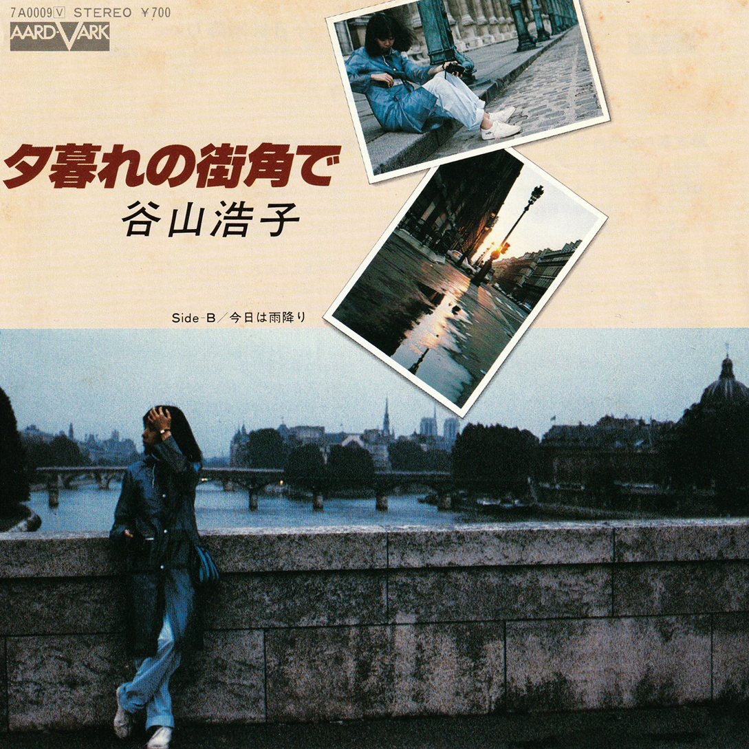 ★谷山浩子「夕暮れの街角で_今日は雨降り」EP(1980年)★_画像1