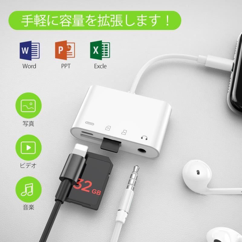 4in1 iPhone カードリーダー イヤホン 変換アダプタ データ転送 書類 読み書き USB カメラ デジカメ 充電 SD MicroSDカードリーダー