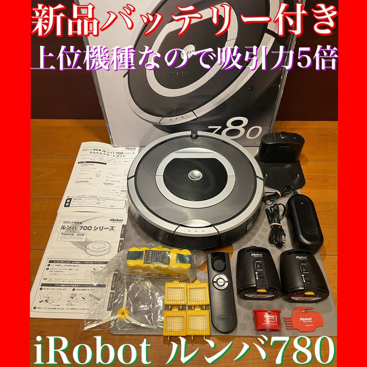 iRobot ルンバ780 アイロボット ロボット掃除機 アイロボットルンバ 