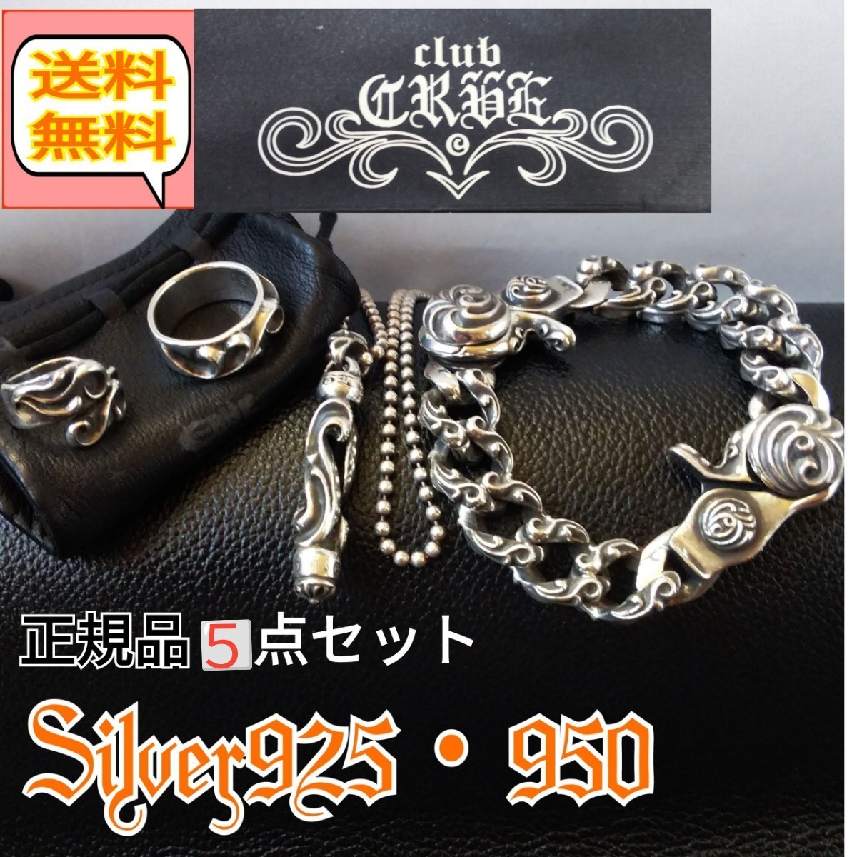 【　clubＣＲＵＥ　】　正規品　☆☆激レア☆☆ベルトバックル・ブレスレット　・リング 2個　・ネックレスの　　豪華５点セット