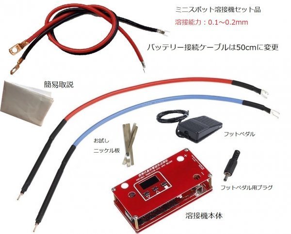 簡易スポット溶接機 改良版 溶着能力 0.1～0.25mm 12Vバッテリー式 自動・半自動切換可能 溶接ペンセット+フットペダル 日本語取説付 即納