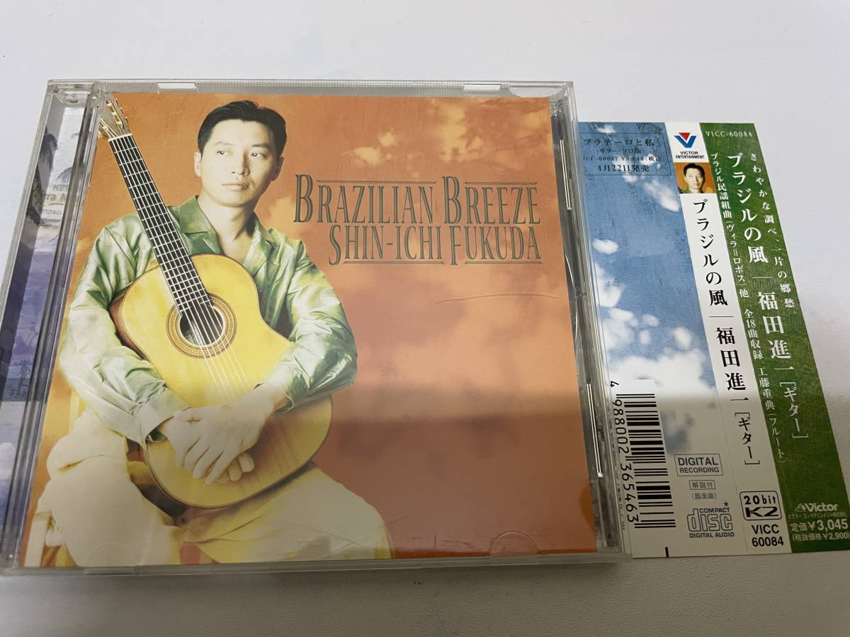 ブラジルの風 CD 福田進一 H53 @08z 中古