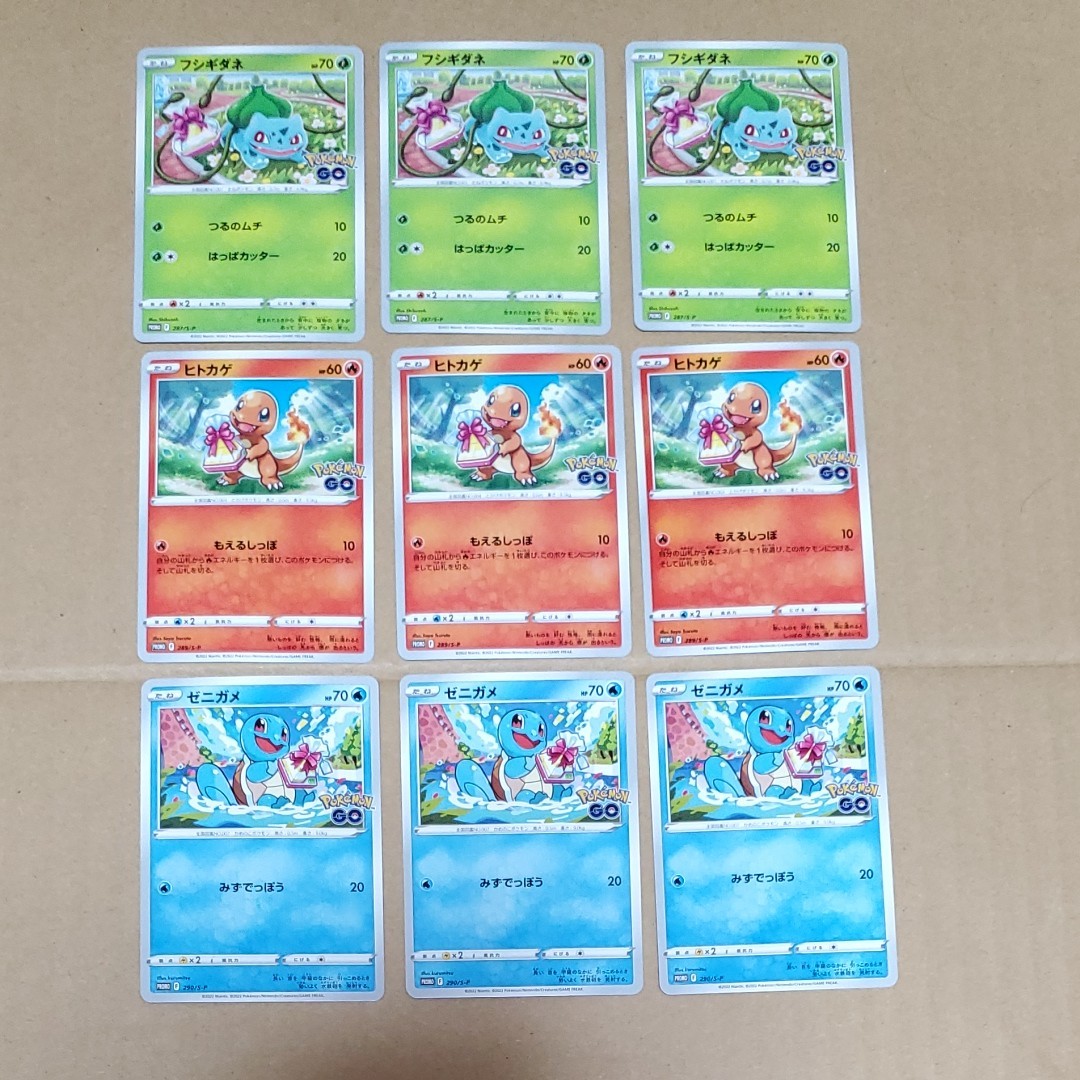 ポケモンカード ポケモンGO プロモカード 御三家 各3枚セット ポケモンカード ポケモンGO プロモカード 御三家 各3枚セット