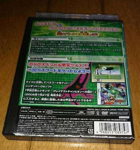 「キッズ・アニメ・映画・DVD」　劇場版 　●甲虫王者ムシキング グレイテストチャンピオンへの道 （2005年の映画）　レンタル落ちDVD _画像3