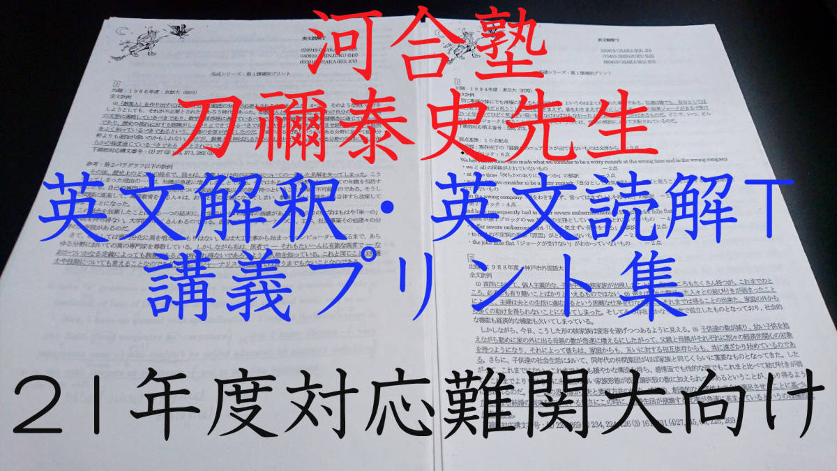 独創的 河合塾 19年通期（21年度対応） 刀禰泰史先生 英文解釈T・英文