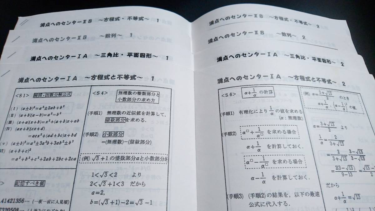 駿台　19年度　吉田浩二　満点へのセンター数学ⅠAⅡB　数学ⅠAⅡB総集編プリントフルセット　締め切り講座　河合塾　鉄緑会　東進