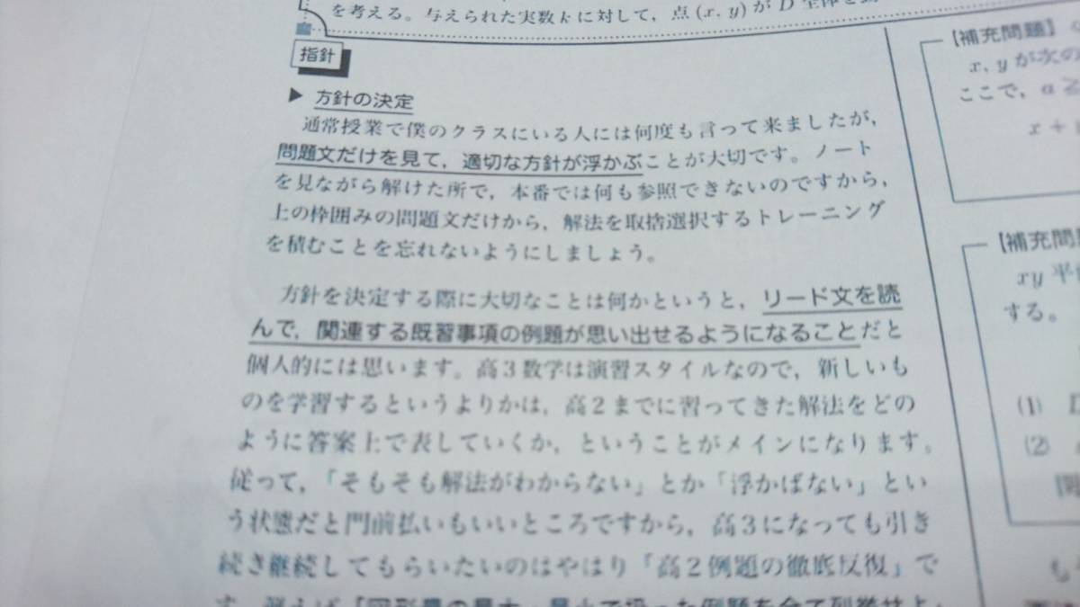 鉄緑会　李先生　新高3数学春期内部B　冊子フルセット　数学ⅠAⅡB　駿台　河合塾　Z会　東進　共通テスト　東大京大医学部　SEG_画像2