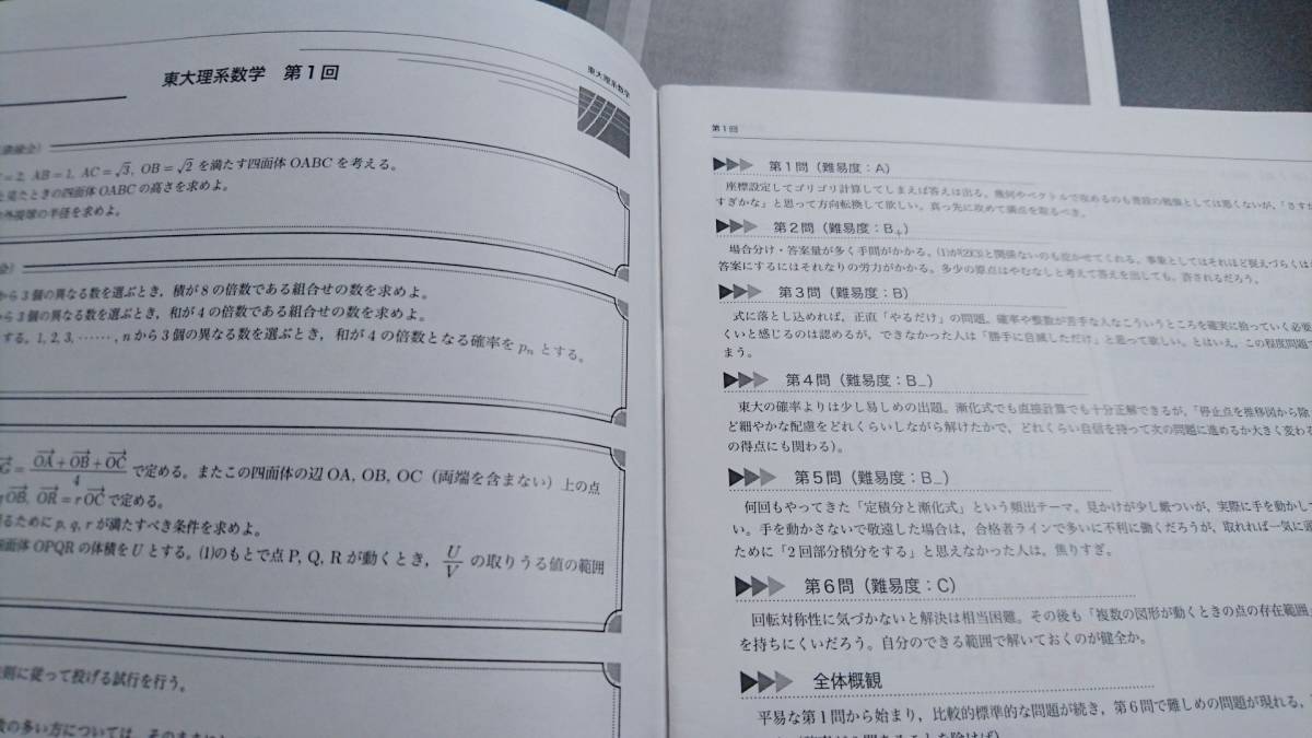鉄緑会 東大理系数学 直前期 図所先生 冊子フルセット 人気講師 鉄緑会 東大理系数学 直前期 図所先生 冊子フルセット 人気講師