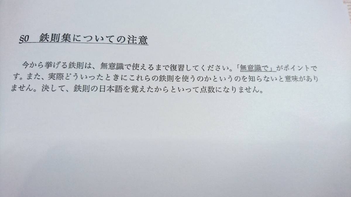 鉄緑会　高３英語鉄則集　上位クラス　河合塾　駿台　京大　共通テスト　Z会　東進