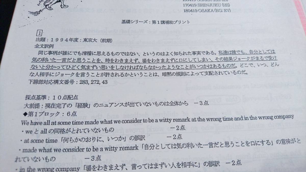 河合塾　19年通期（21年度対応）　刀禰泰史先生　英文解釈T・英文読解T　テキスト・講義プリント　エクシードコース　駿台　鉄緑会 SEG_画像2