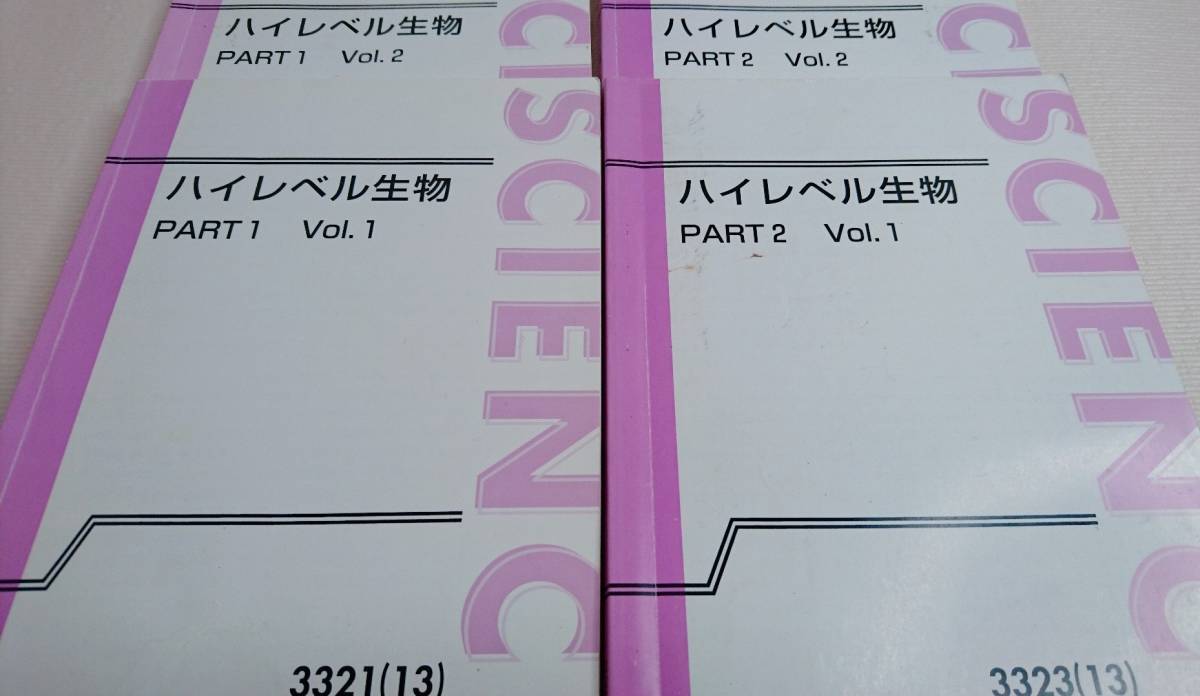 東進 田部 眞哉先生 ハイレベル生物 Part1・2 Vol.1及び2 河合塾 駿台