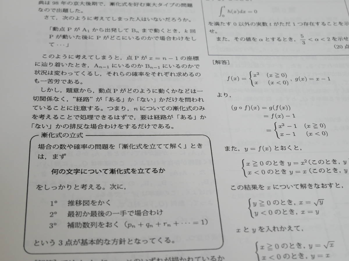 鉄緑会　東大理系数学直前講習　鶴田先生　人気講師　大阪校　18年度直前　河合塾　駿台　京大　共通テスト　Z会　東進　SEG