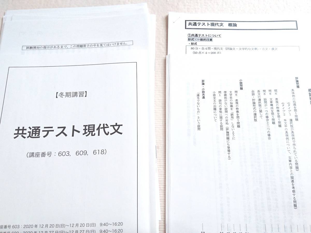 鉄緑会　２０年冬期最新　共通テスト現代文　テキスト・解説　上位クラス　東大　医学部　河合塾　駿台　京大　共通テスト