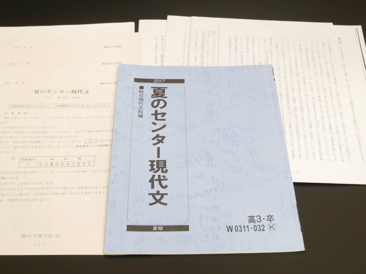 駿台 中野芳樹先生 夏のセンター現代文 講義解説 河合塾 駿台 京 駿台 中野芳樹先生 夏のセンター現代文 講義解説 河合塾 駿台 京