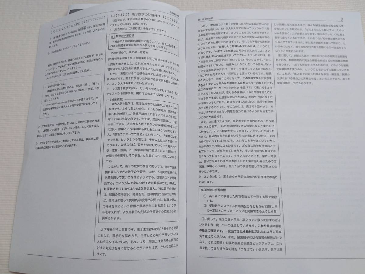 鉄緑会　入試数学演習（理系）　コンプリート　上位SBクラス　図所先生　東大　医学部　河合塾　駿台　京大　共通テスト　Z会 SEG