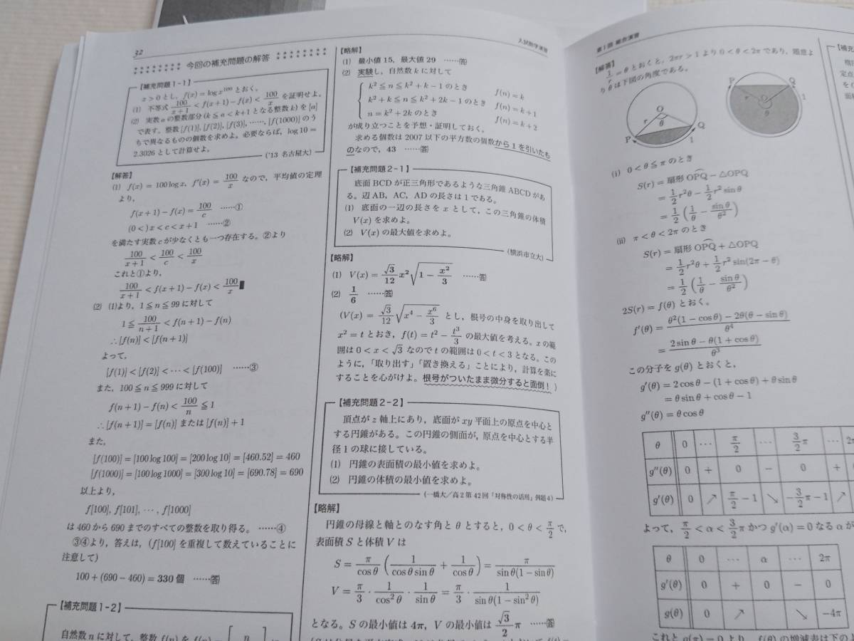 鉄緑会　入試数学演習（理系）　コンプリート　上位SBクラス　図所先生　東大　医学部　河合塾　駿台　京大　共通テスト　Z会 SEG_画像7