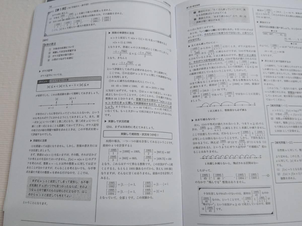 鉄緑会　入試数学演習（理系）　コンプリート　上位SBクラス　図所先生　東大　医学部　河合塾　駿台　京大　共通テスト　Z会 SEG