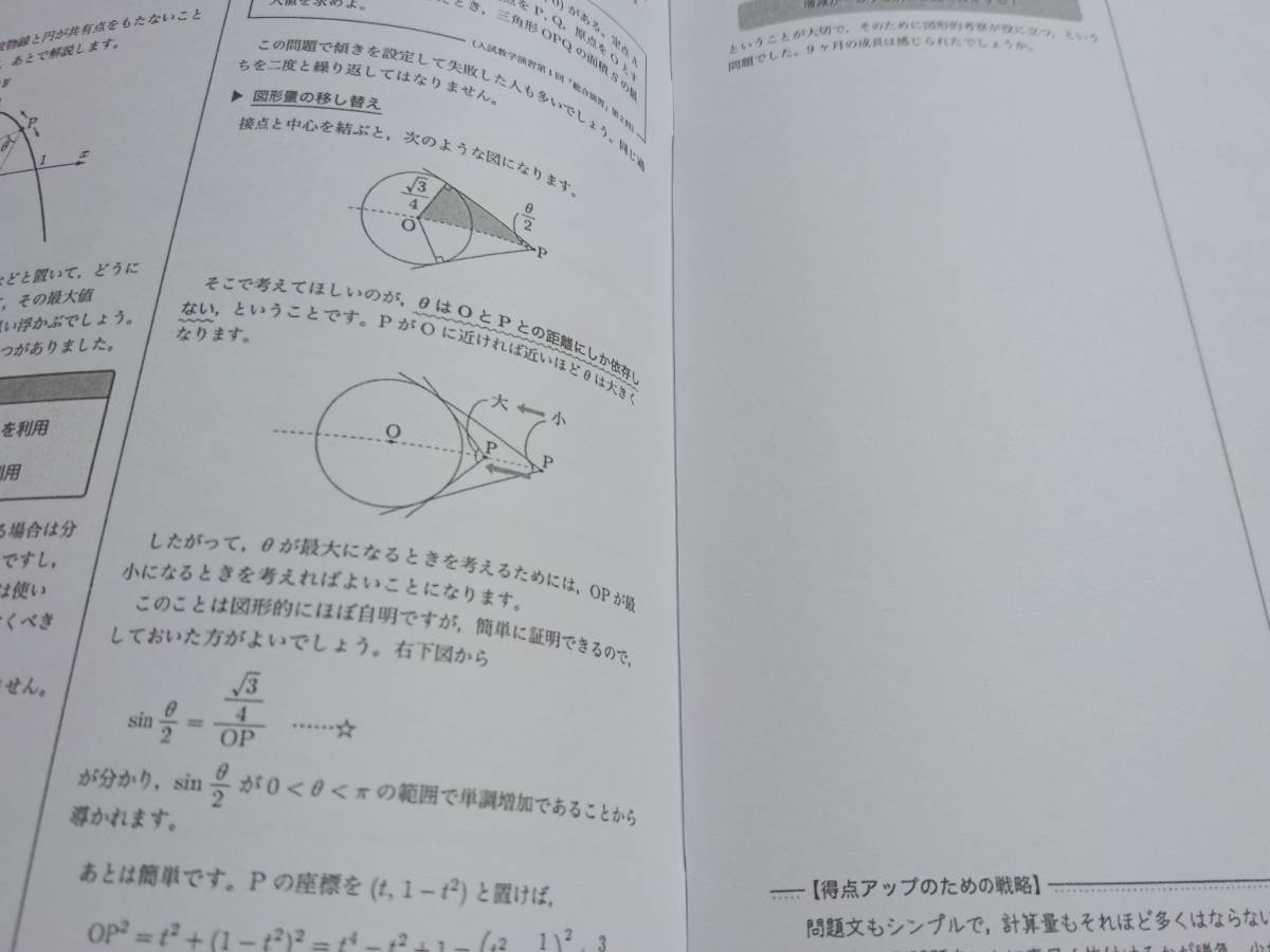 鉄緑会　入試数学演習（理系）　コンプリート　上位SBクラス　図所先生　東大　医学部　河合塾　駿台　京大　共通テスト　Z会 SEG