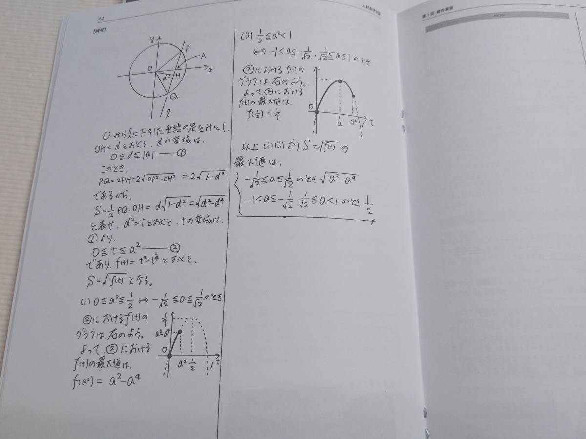 鉄緑会　入試数学演習（理系）　コンプリート　上位SBクラス　図所先生　東大　医学部　河合塾　駿台　京大　共通テスト　Z会 SEG_画像6