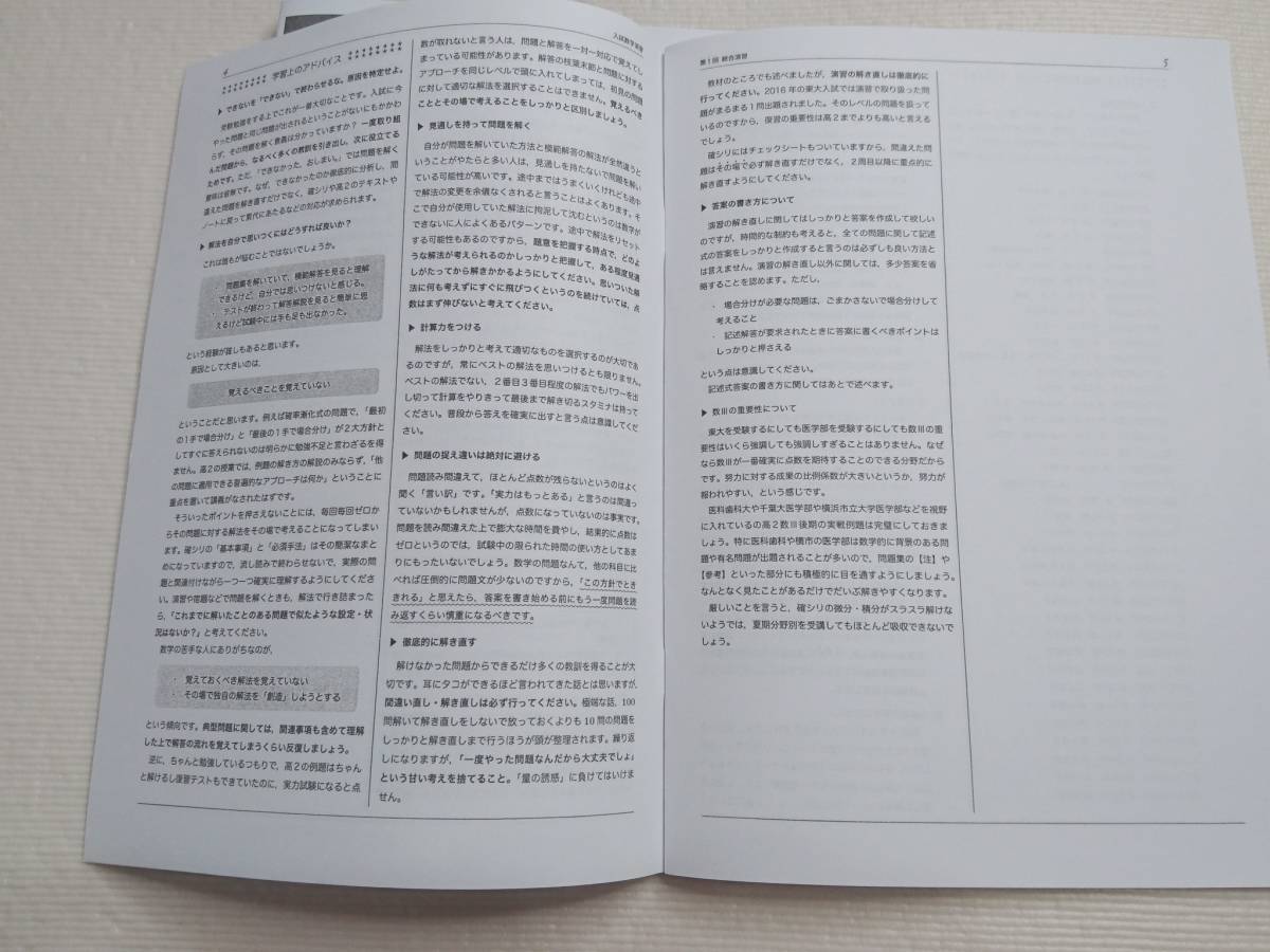 鉄緑会　入試数学演習（理系）　コンプリート　上位SBクラス　図所先生　東大　医学部　河合塾　駿台　京大　共通テスト　Z会 SEG_画像4