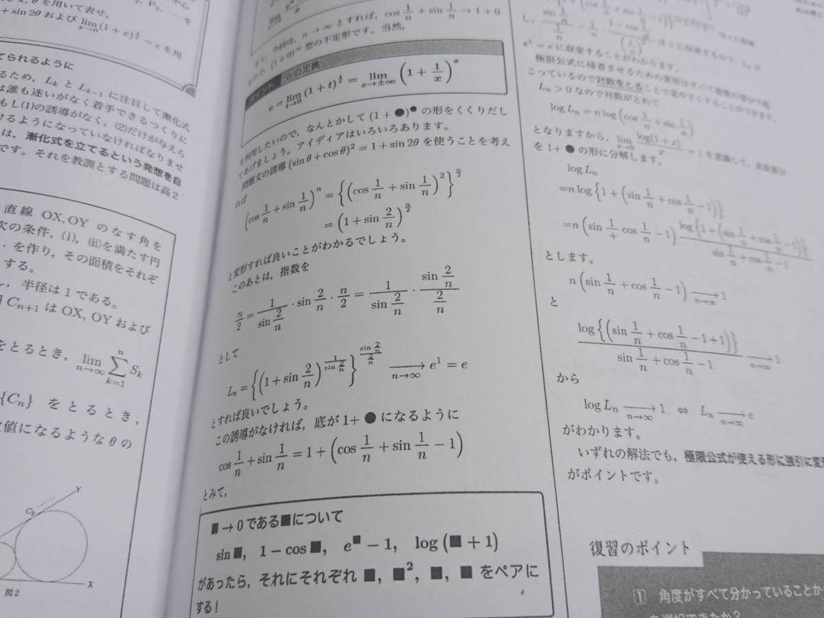 鉄緑会　入試数学演習（理系）　コンプリート　上位SBクラス　図所先生　東大　医学部　河合塾　駿台　京大　共通テスト　Z会 SEG