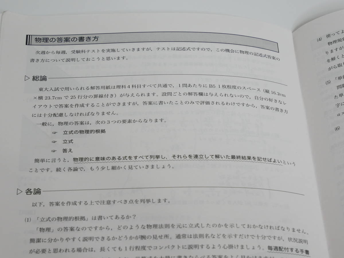 鉄緑会　高3物理発展講座　受験講座　東大物理問題集　入試物理確認シリーズ　おまけ久保先生冊子　河合塾　東進_画像2