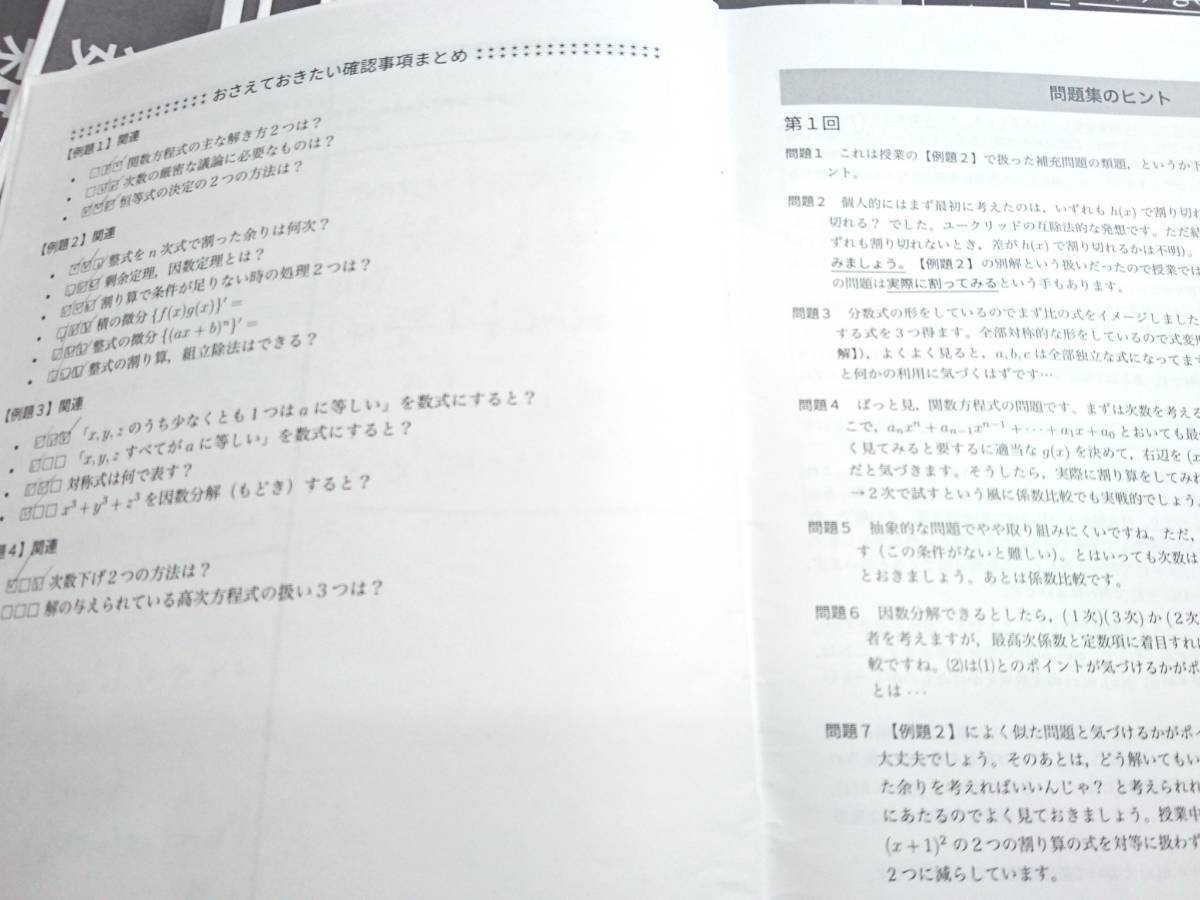 21年度対応最新 鉄緑会 18年度実施 三上修一郎先生 高2数学実戦講座Ⅰ