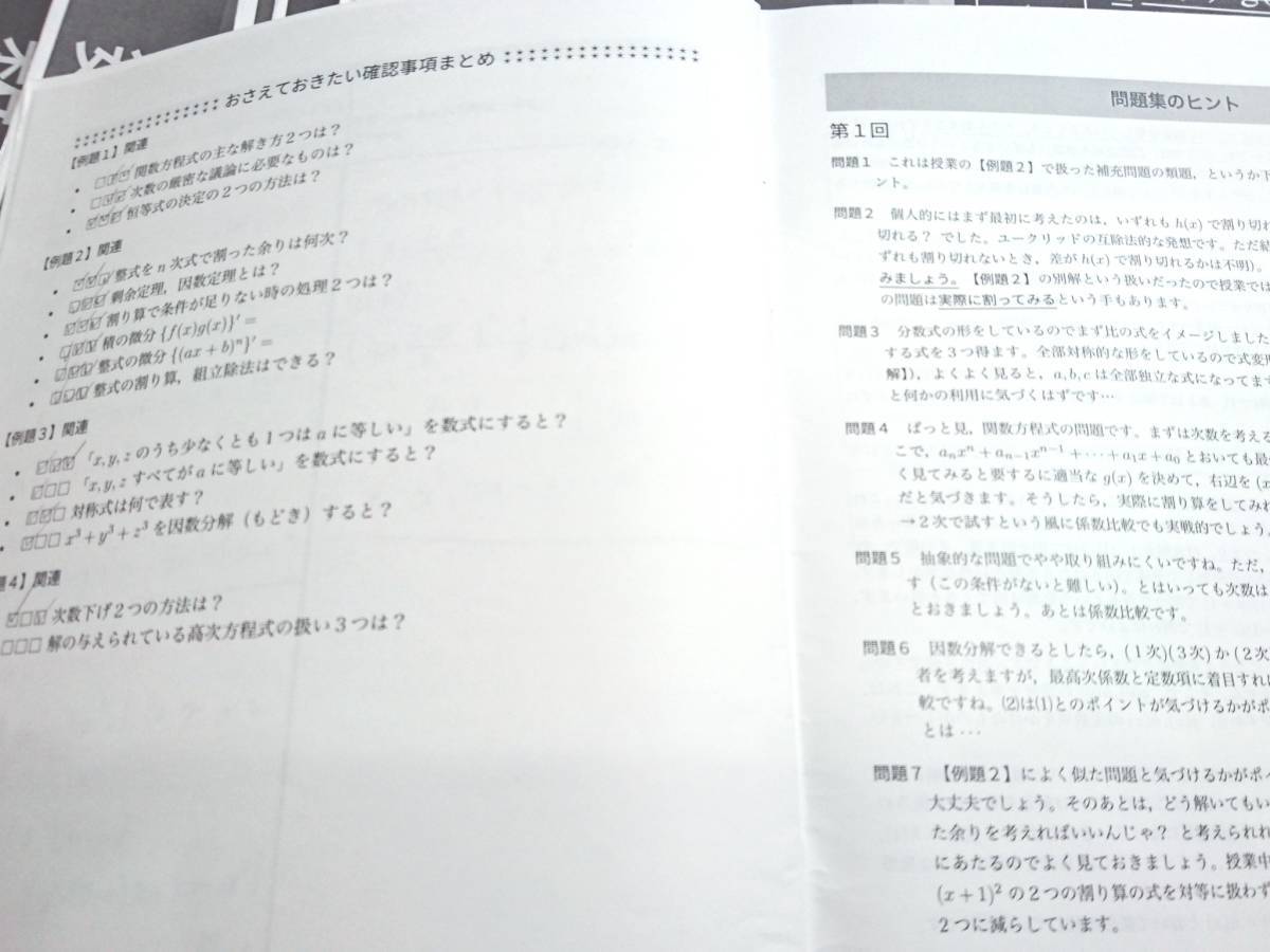 鉄緑会 三上先生 数学実戦講座Ⅰ/Ⅱ 授業冊子の全セット 講評 問題集の