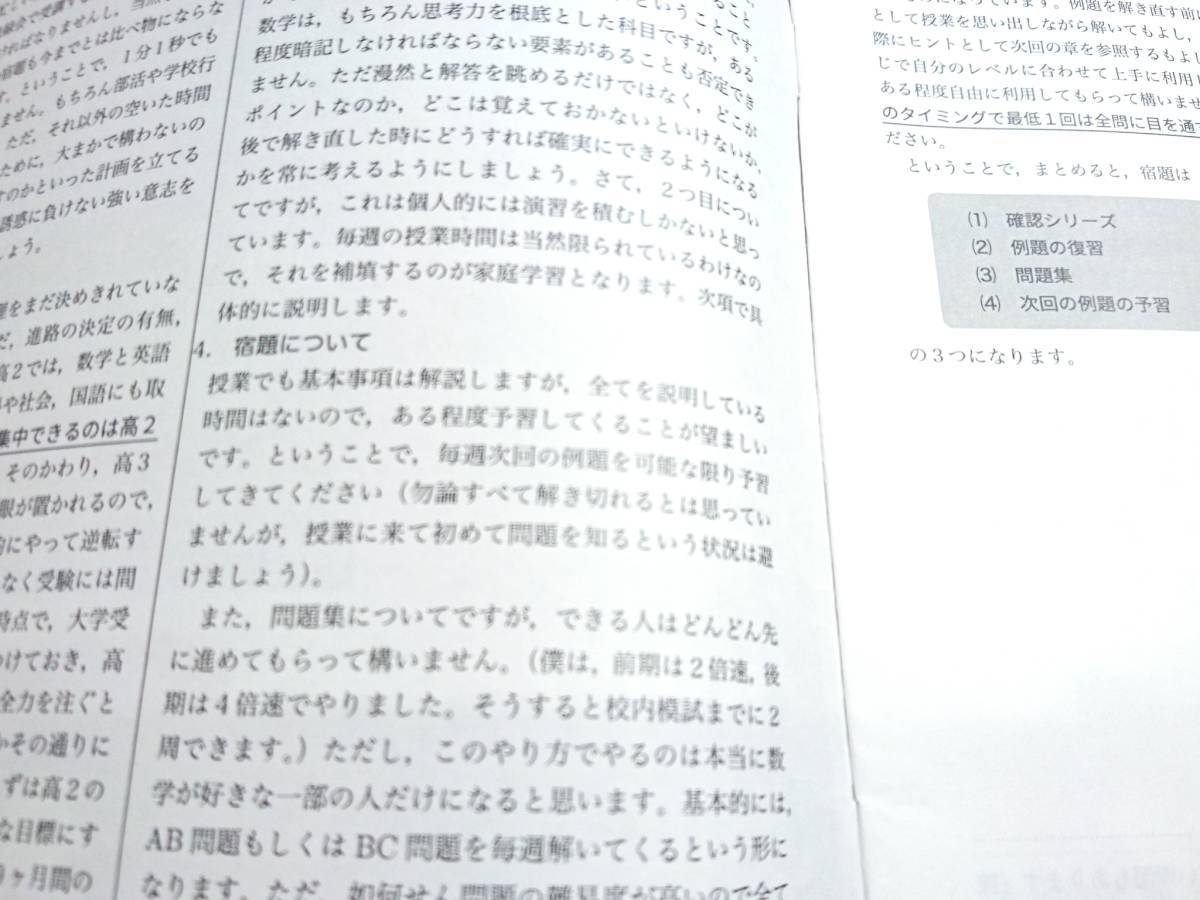 鉄緑会 三上先生 数学実戦講座Ⅰ/Ⅱ 授業冊子の全セット 講評 問題集の