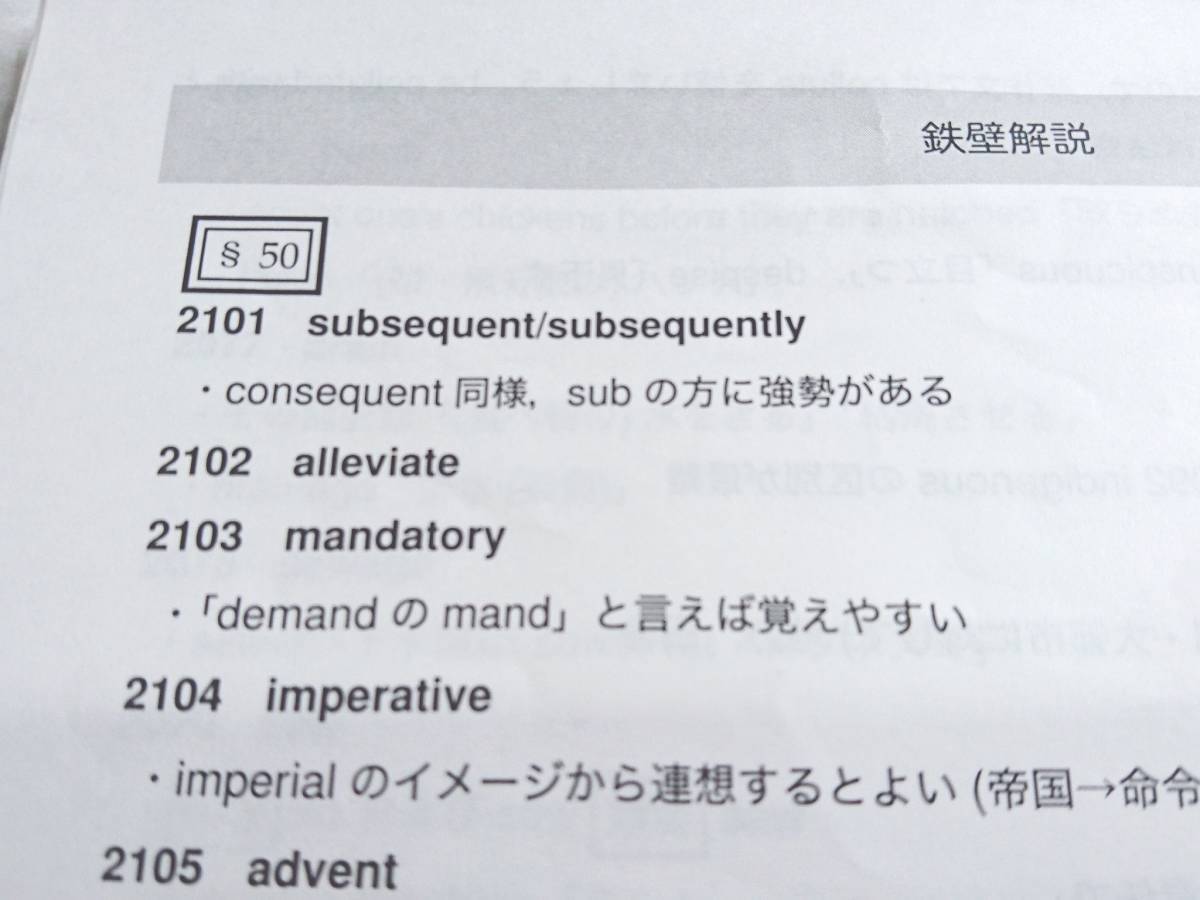 鉄緑会　高2英語S3　鉄壁解説まとめ冊子集フルセット　英単語　上位クラス　東大　医学部　河合塾　駿台　京大　共通テスト　SEG