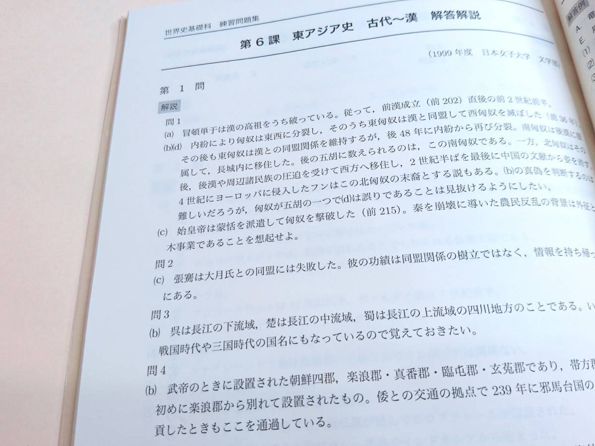 21年対応最新　鉄緑会　17年度実施　高2世界史　講義ノート・問題集　第一・二部　演習問題解答　コンプリート　駿台　河合塾　東進　Z会