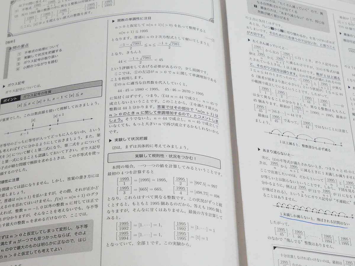 鉄緑会　高３数学入試数学演習　理系　超人気講師　図所先生　東大　医学部　一年分　河合塾　駿台　東進 東大受験 医学部受験 Z会 SEG