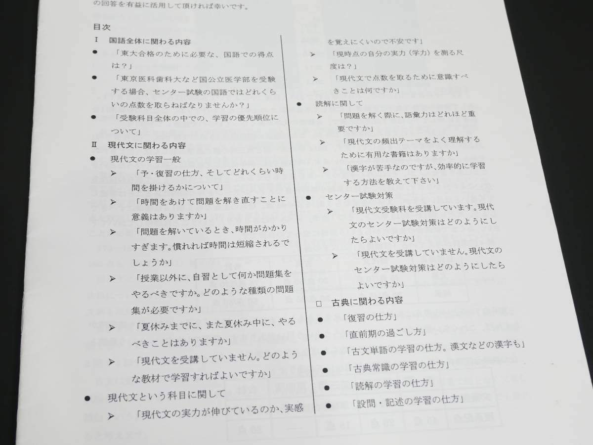 鉄緑会　21年度入試対応　19年　国語に関する質問に答えて　現代文　古典　河合塾　駿台　Z会　東進　漢文　共通テスト　SEG