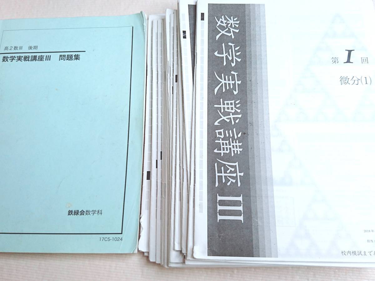 鉄緑会高2数学レギュラー冊子 参考書 | setkitchens.com