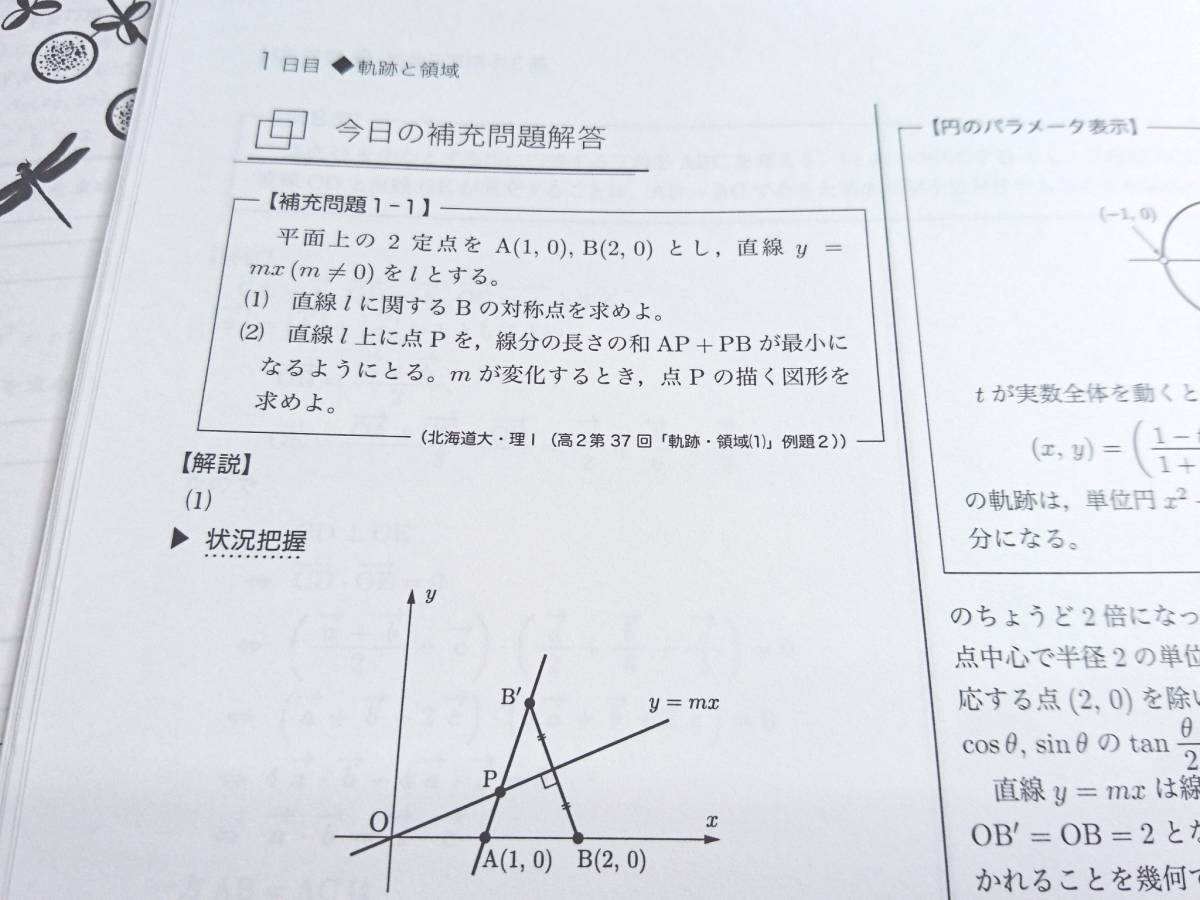 鉄緑会 森嶋駿先生 冬期 高3理系数学 存在条件 冊子 コンプリート