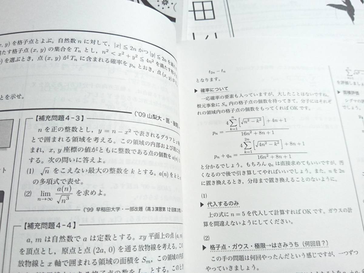 鉄緑会　森嶋駿先生　冬期　高3理系数学　存在条件　冊子　コンプリート　医学部　河合塾　駿台　京大　共通テスト　Z会　東進