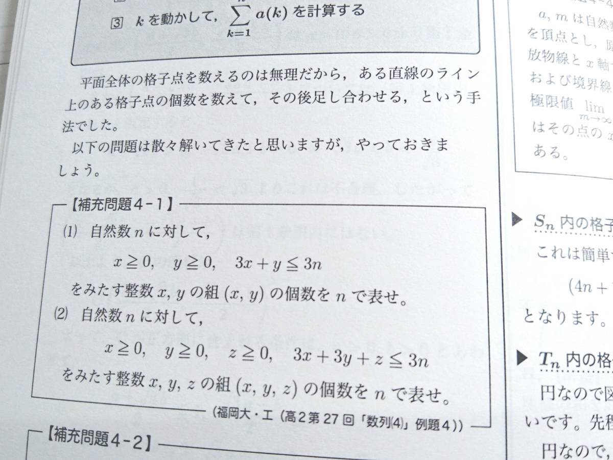 鉄緑会　森嶋駿先生　冬期　高3理系数学　存在条件　冊子　コンプリート　医学部　河合塾　駿台　京大　共通テスト　Z会　東進