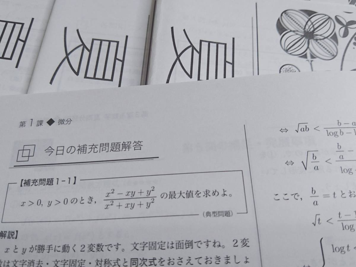 鉄緑会 森嶋先生 20年度 最新版 高3理系数学・分野別 テキスト・解説