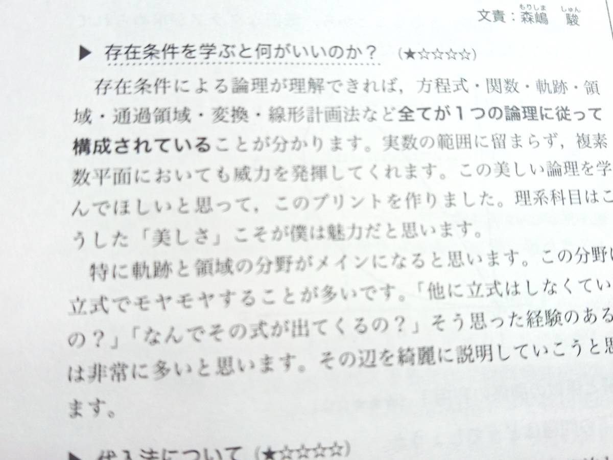 20年度最新版　鉄緑会　森嶋先生　存在条件解説資料フルセット　問題集・テスト・テーマ講義　上位クラス専用　駿台　河合塾　東進　Z会