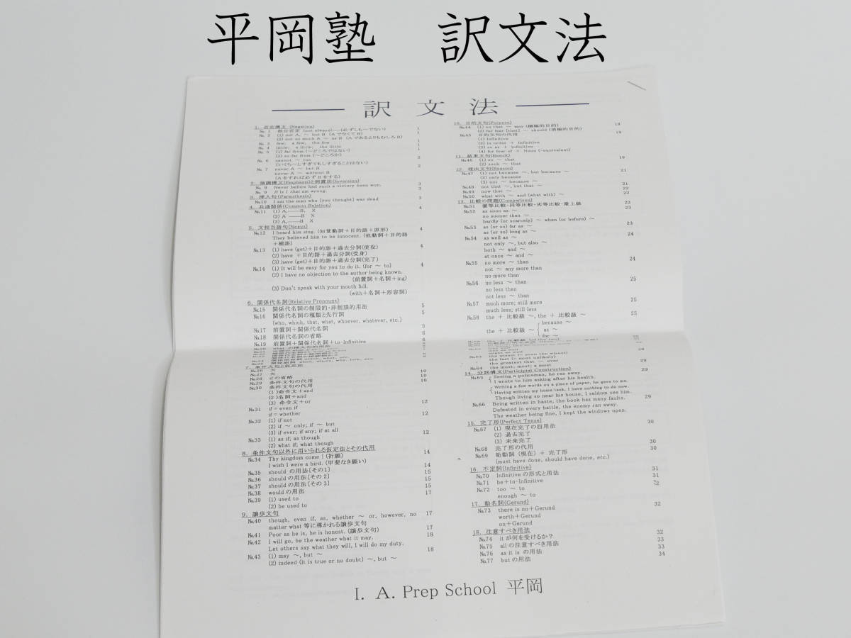 平岡塾 訳文法 最上位SSクラス 英語 河合塾 駿台 京大 共通 平岡塾 訳文法 最上位SSクラス 英語 河合塾 駿台 京大 共通