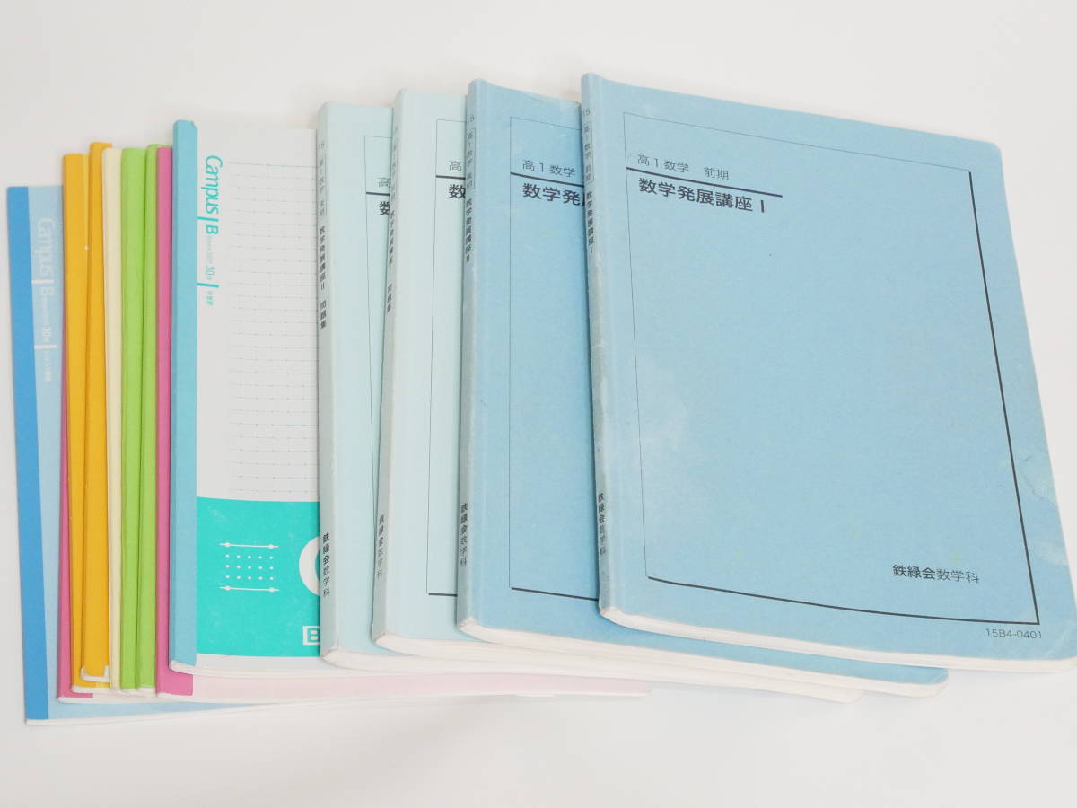 鉄緑会 中2数学 前期後期テキスト【板書ノートつき】 - 参考書 鉄緑会 中2数学 前期後期テキスト【板書ノートつき】 - 参考書