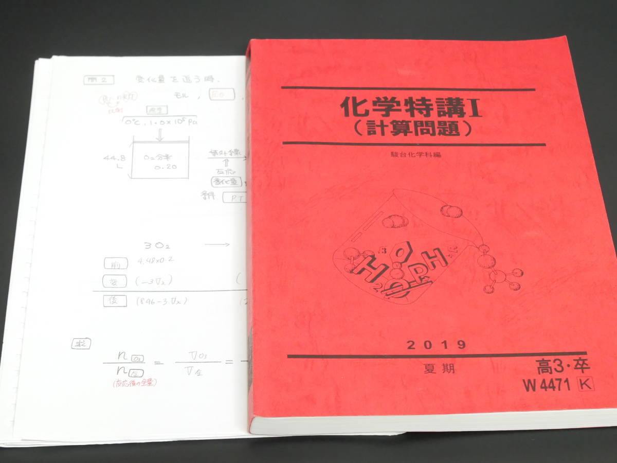 新作グッ 駿台 19年度夏期 岡本富夫先生 化学特講Ⅰ計算問題 講義解説