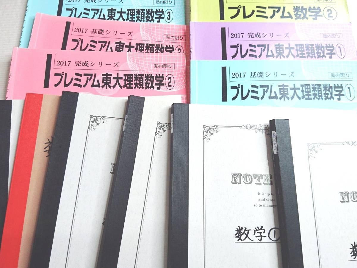 河合塾 SEG プレミアム東大理類数学1～3 基礎・完成フルセット テキスト・板書 鉄緑会 東進 駿台 Z会｜PayPayフリマ