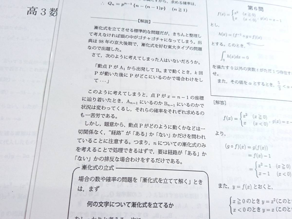 鉄緑会　鶴田先生　16年度春期　東大理系数学フルセット　東大　医学部　河合塾　駿台　鉄緑会　京大　共通テスト　SEG