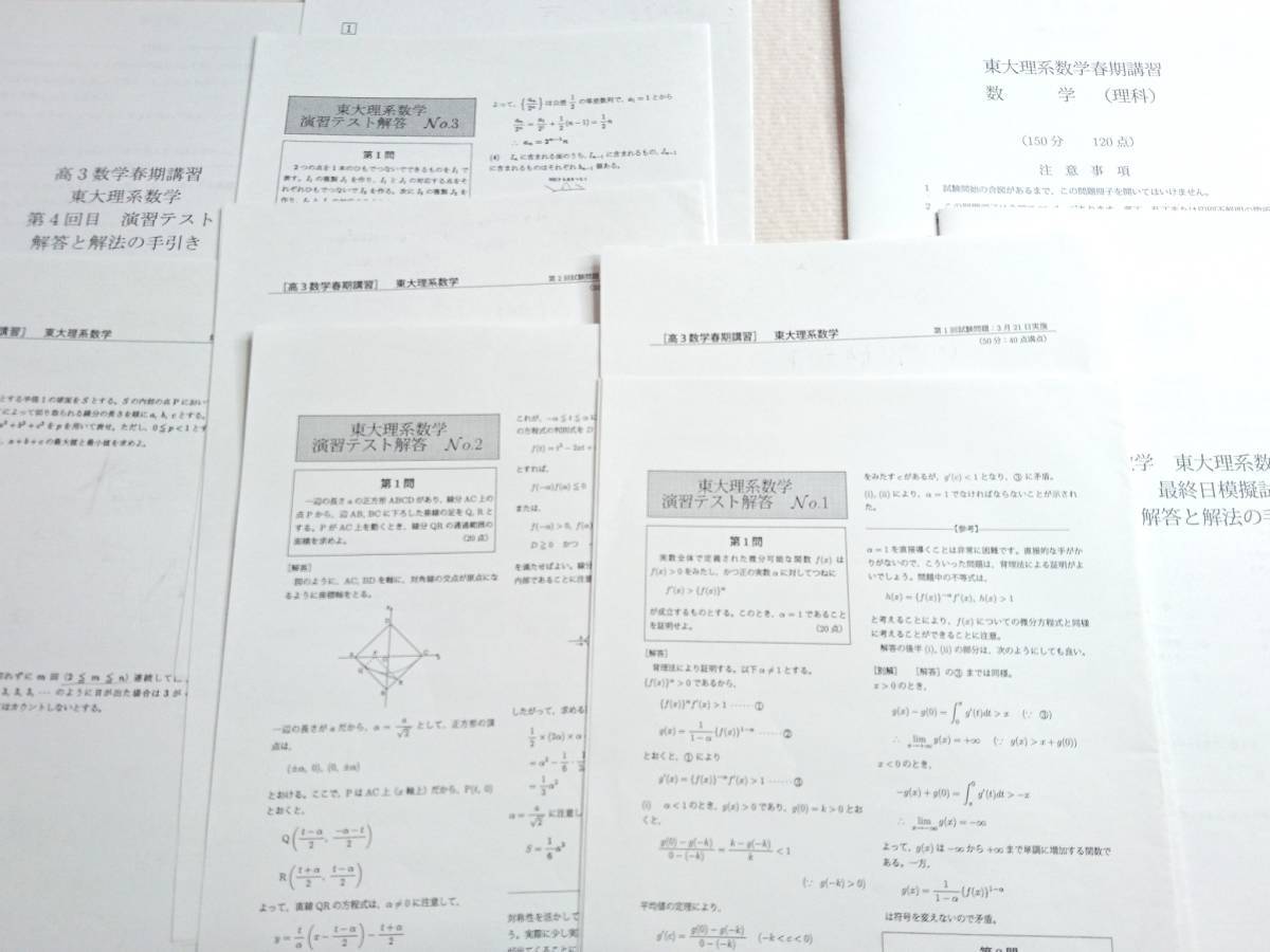 鉄緑会　鶴田先生　16年度春期　東大理系数学フルセット　東大　医学部　河合塾　駿台　鉄緑会　京大　共通テスト　SEG