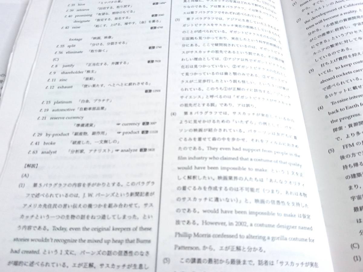 鉄緑会 大阪校 最新年度対応15年実施直前講習 東大英語 テキスト 鉄緑会 大阪校 最新年度対応15年実施直前講習 東大英語 テキスト